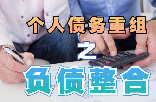 沙雅债务重组公司，沙雅债务优化减轻还款压力！
